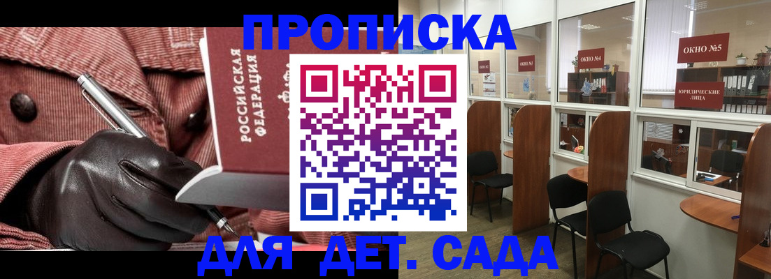 прописка для военкомата в Суворове