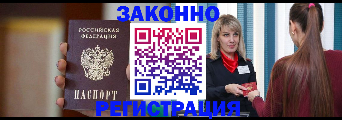 временная регистрация для всех в Суворове