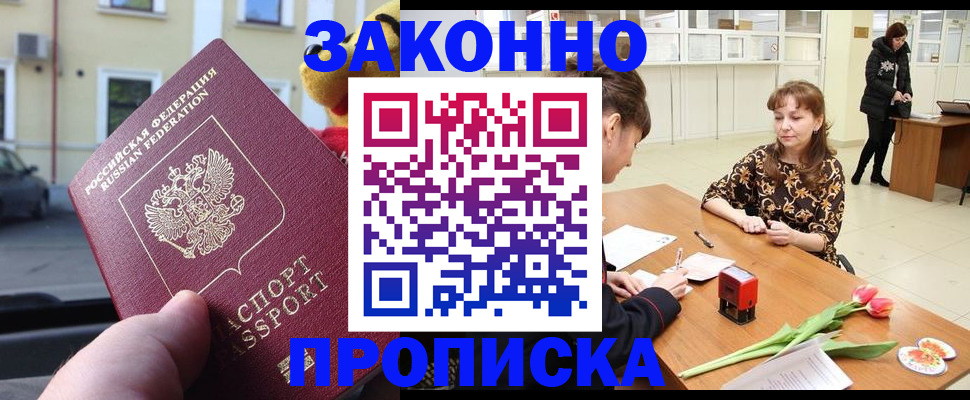 купить прописку в Суворове